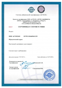 Сертификат ISO 45001-2018 - система менеджмента безопасности условий труда в Пензе