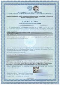 Свидетельство о государственной регистрации продукции в Пензе
